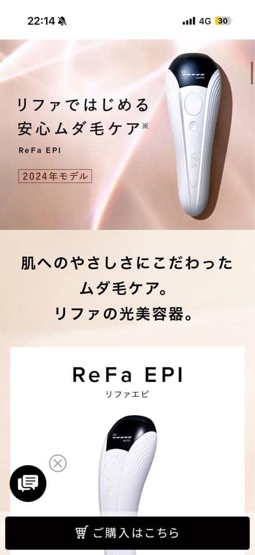 ReFa エピ epi脱毛器 ホワイト