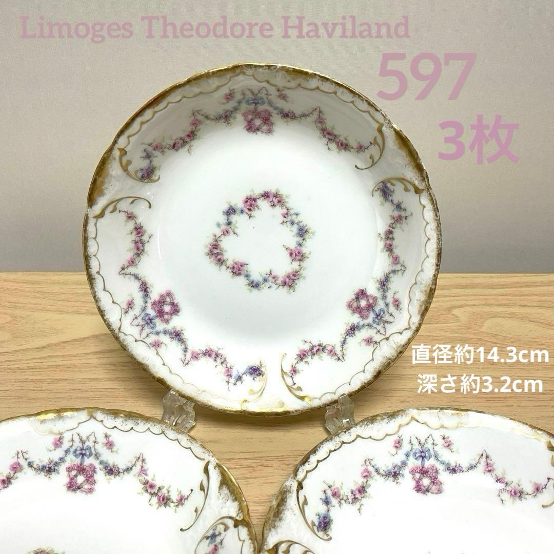 セオドア　アビランド リモージュ 597 ベリーボウル　③ 3枚セット
