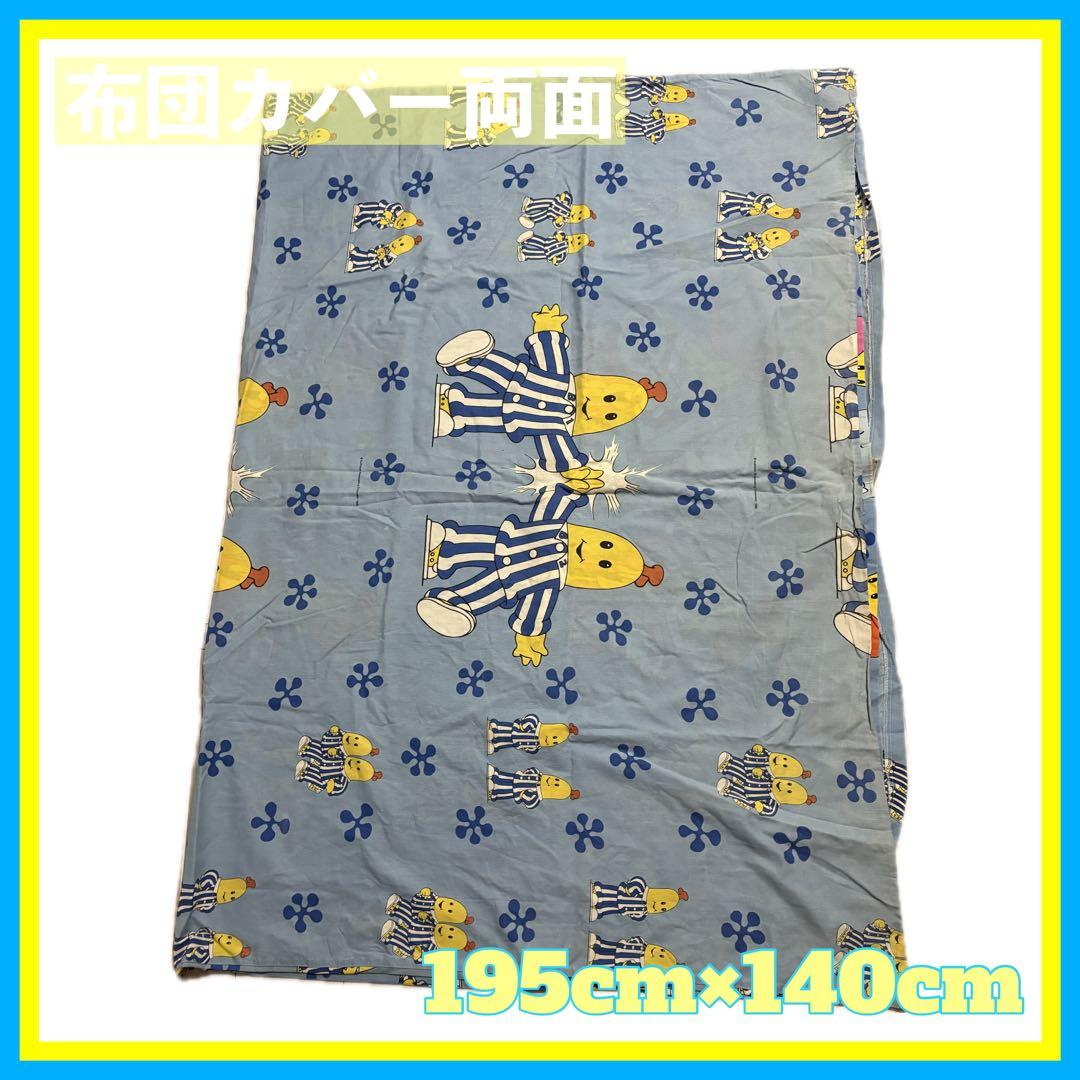 バナナインパジャマ ヴィンテージシーツ