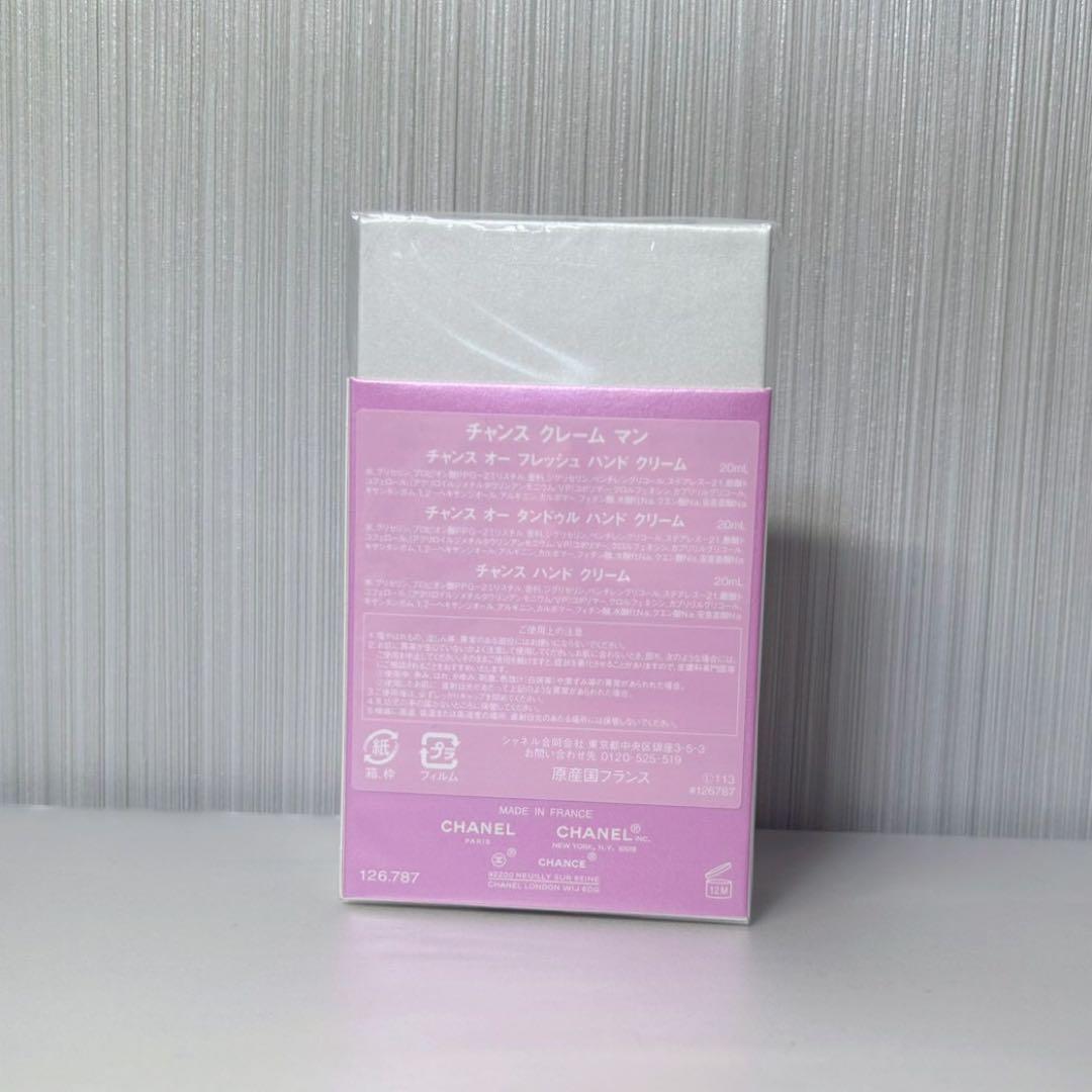 CHANEL CHANCE ハンドクリーム