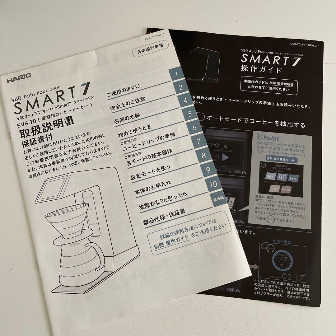 【美品・廃盤品】HARIO スマート7 コーヒーメーカー（値下げ交渉　歓迎！）
