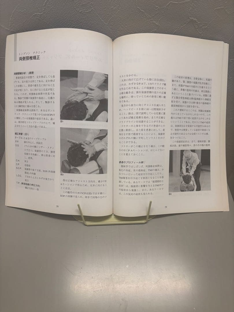 ズィメルカ　トンプソン・テクニック Dr. Zemelka　カイロプラクティック