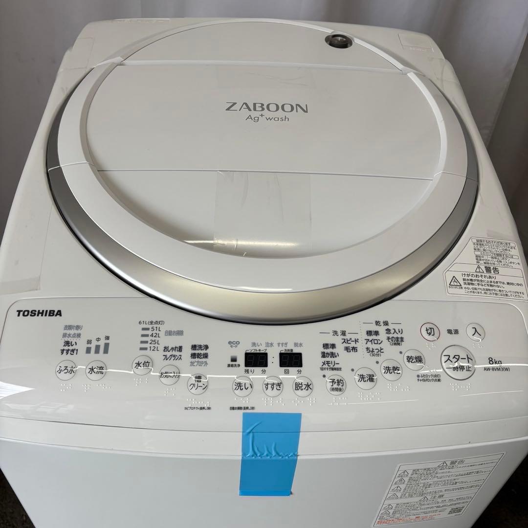 588⭕️未使用　展示品　洗濯機　東芝　乾燥付き　8キロ　ZABOON　設置無料