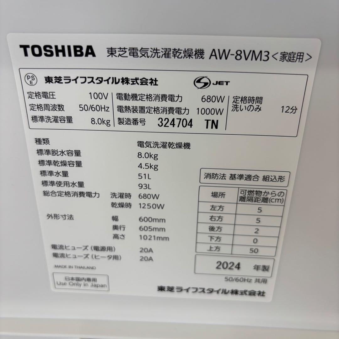 588⭕️未使用　展示品　洗濯機　東芝　乾燥付き　8キロ　ZABOON　設置無料