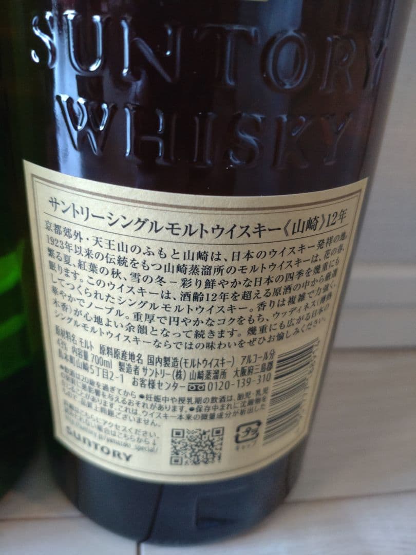 年末限定価格〈山崎12年、白州12年の2本セット〉入手困難、箱付き、未開栓