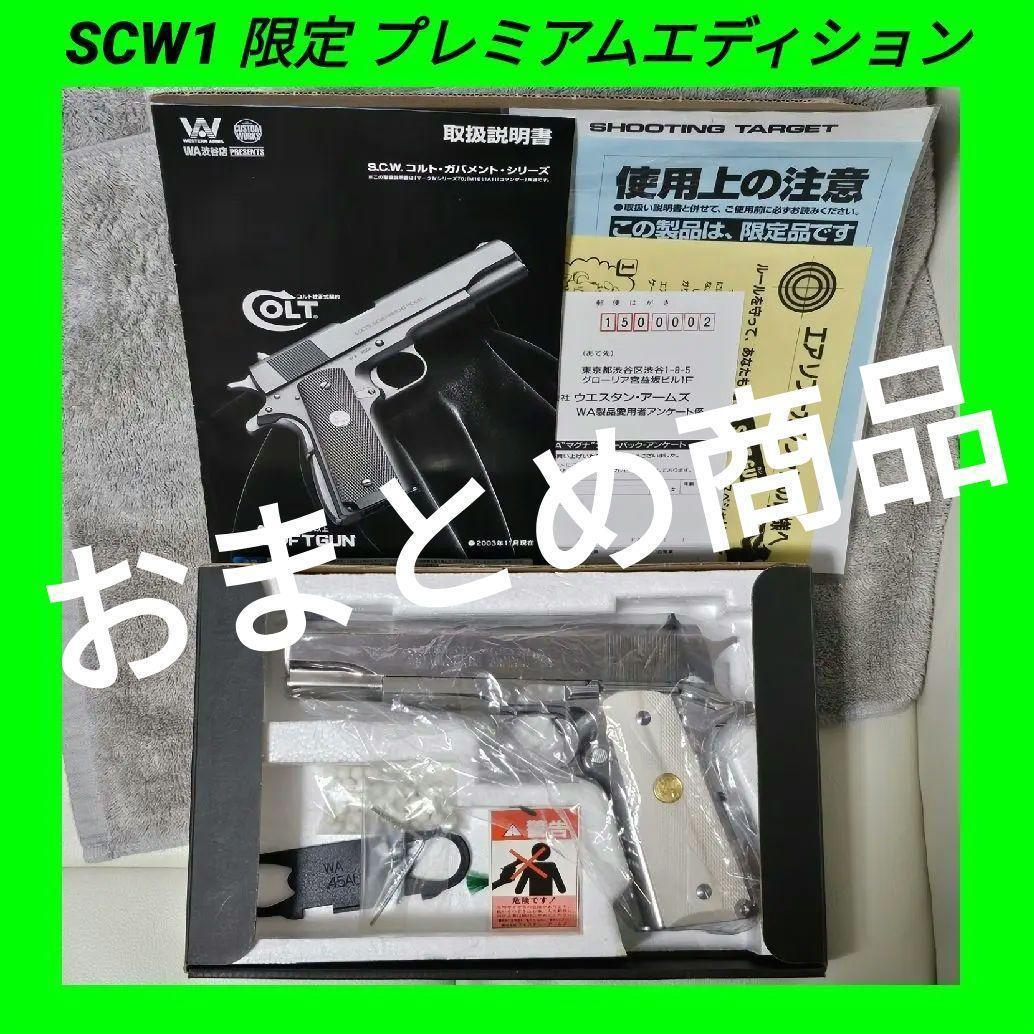 WA 純正HWガスブロ コルトガバメント MkIV シリーズ70 オールシルバー