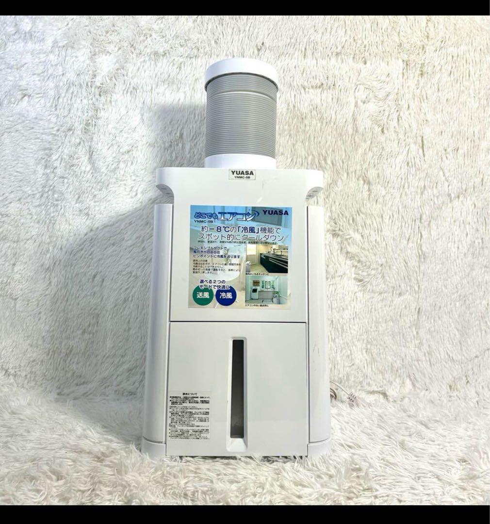 YUASA YMNC-5B スポットクーラーポータボルエアコン