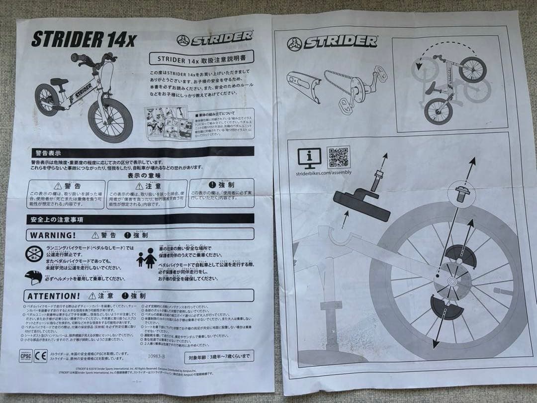 ストライダー　スポーツ14X ブルー