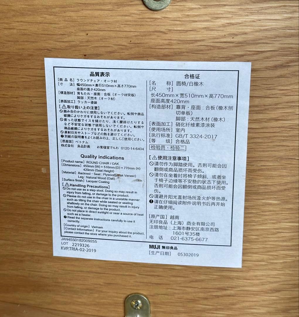 無印良品　MUJI　オーク材　ダイニングチェア　②