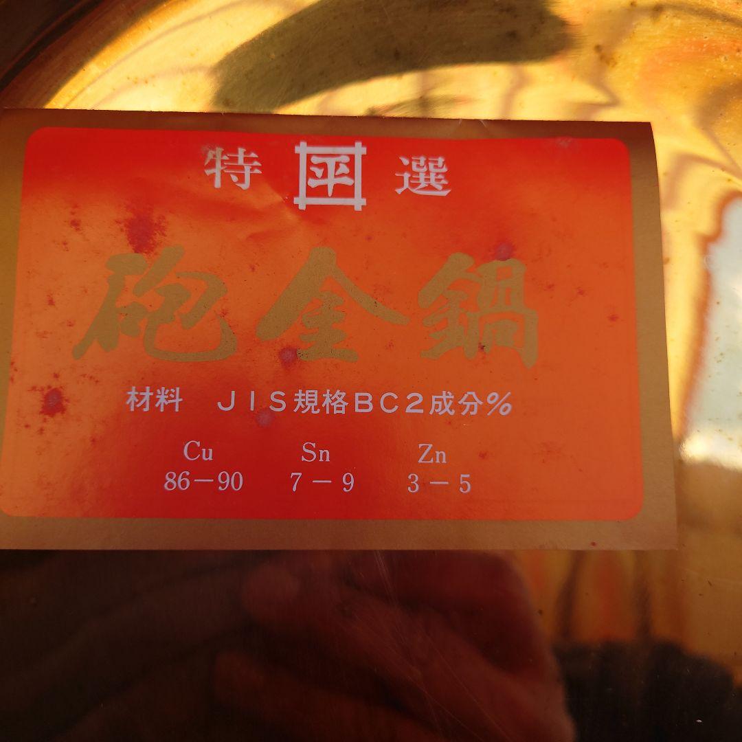 未使用　JIS規格 平井砲金すき焼き鍋25cm　生産終了品ケース付き蝶番難あり