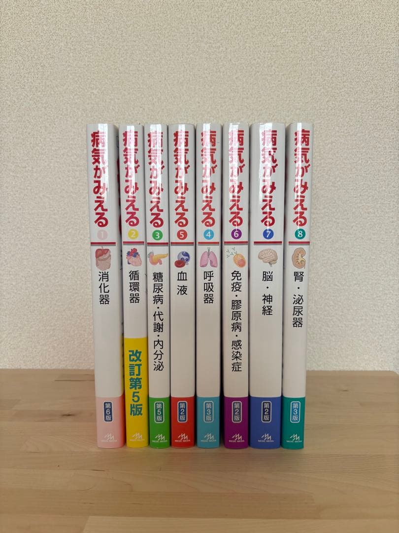 病気が見える　最終価格‼️