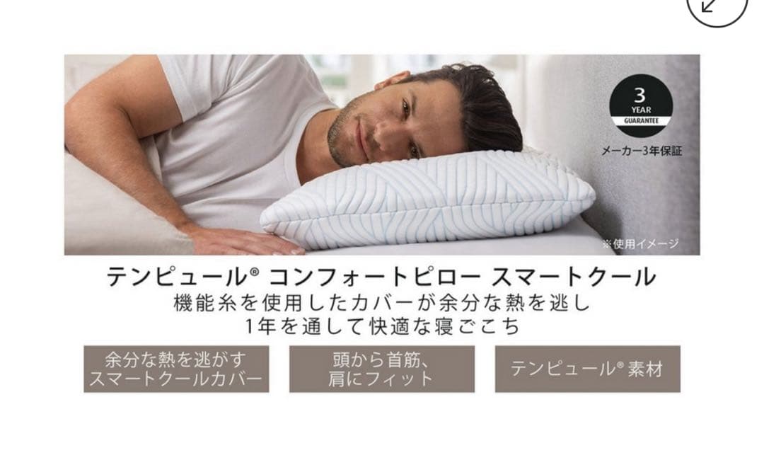 【翌日発送‼️送料無料‼️】TEMPUR コンフォートピロー スマートクール枕