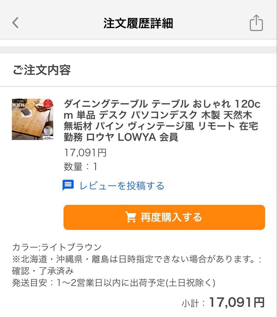 【値下げ！】LOWYA 無垢材ダイニングテーブル 120cm×70㎝×高さ75㎝