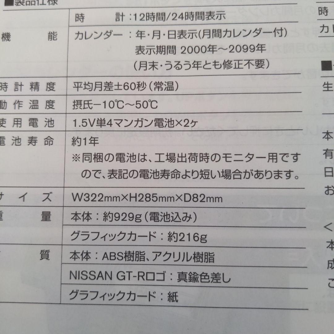 NISSAN 日産GT-Rフォトスタンドカレンダー　新品未使用