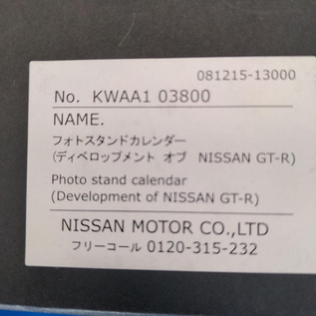 NISSAN 日産GT-Rフォトスタンドカレンダー　新品未使用