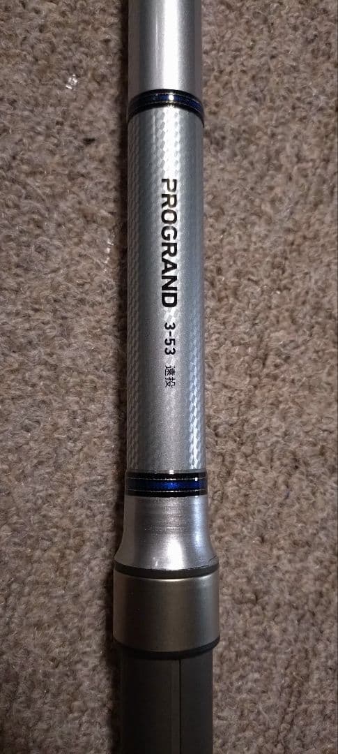 ダイワ プログランド 3-53 遠投