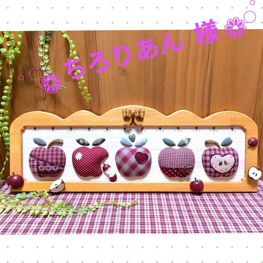 ⭐アメリカンカントリー雑貨♥️色々りんご大集合!! ぷっくりりんごの横長フレーム