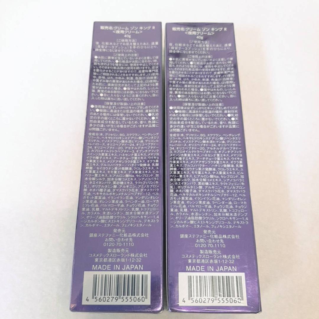 銀座ステファニー クリームゾンキングR 夜用クリーム 40g