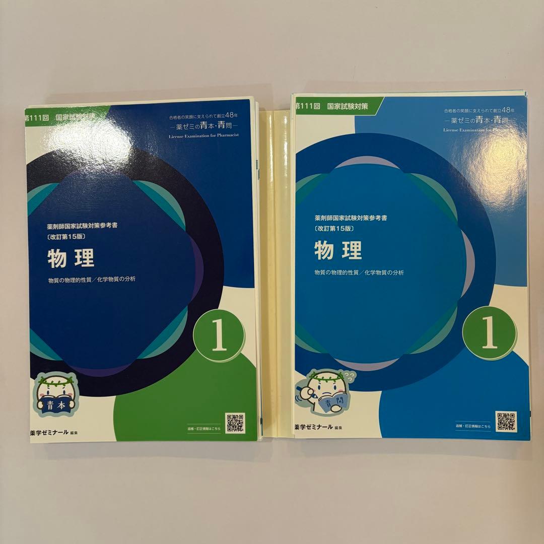 【これだけで合格】112回薬剤師国試 青本青問＋領域別＋回数別＋要点集　裁断済