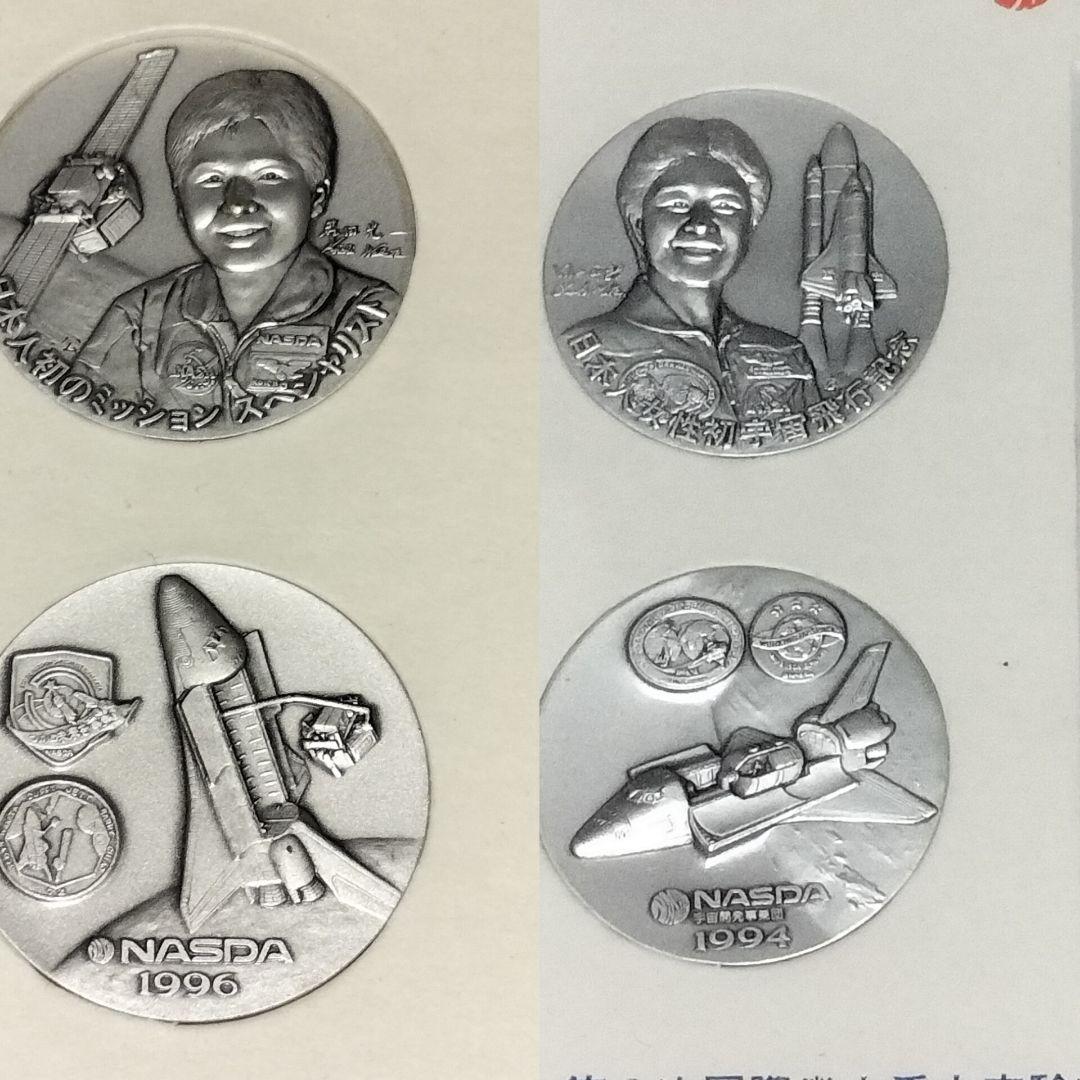 純銀？素材不明 メダル 向井千秋直筆サイン NASDA 宇宙開発事業団