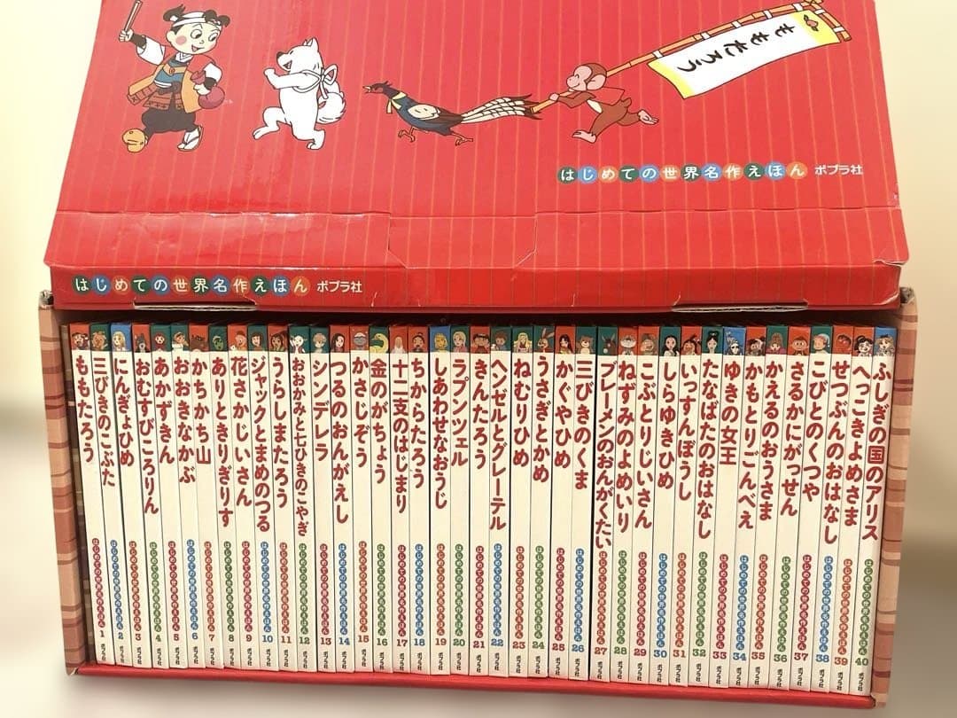 はじめての世界名作えほん　1〜40巻