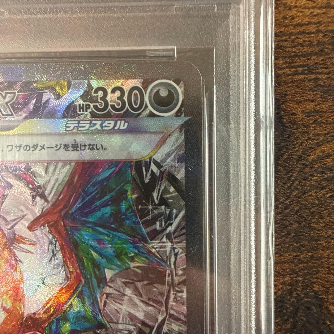 【PSA10】リザードンex SAR SV3 黒炎の支配者