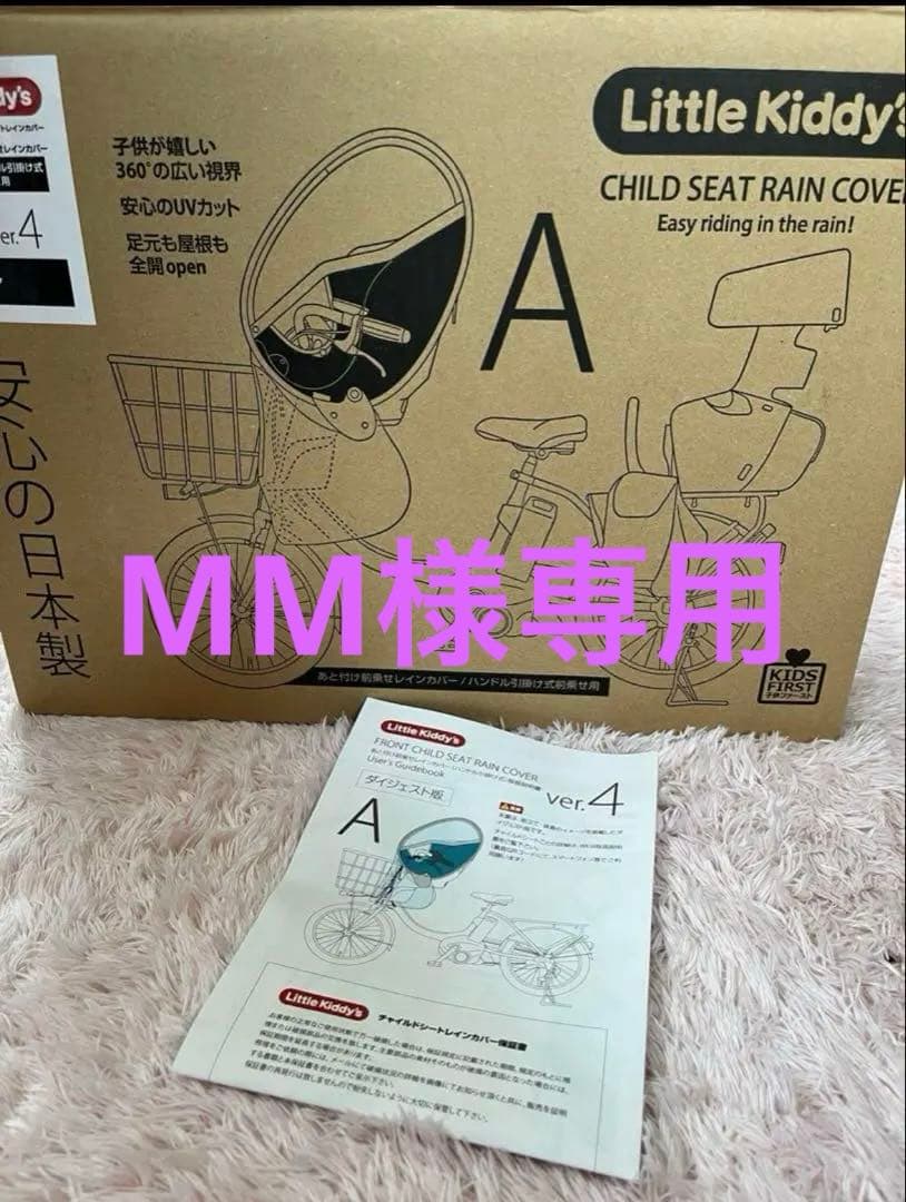 Little Kiddy’s チャイルドシートレインカバー ver.4