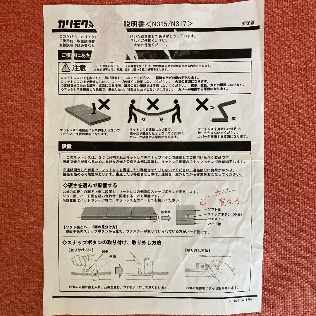 『送料込み』マットレス（シングル）カリモク家具