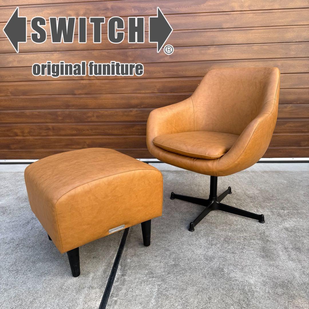 美品 SWITCH Cosmic Chair オットマン スツール レザー