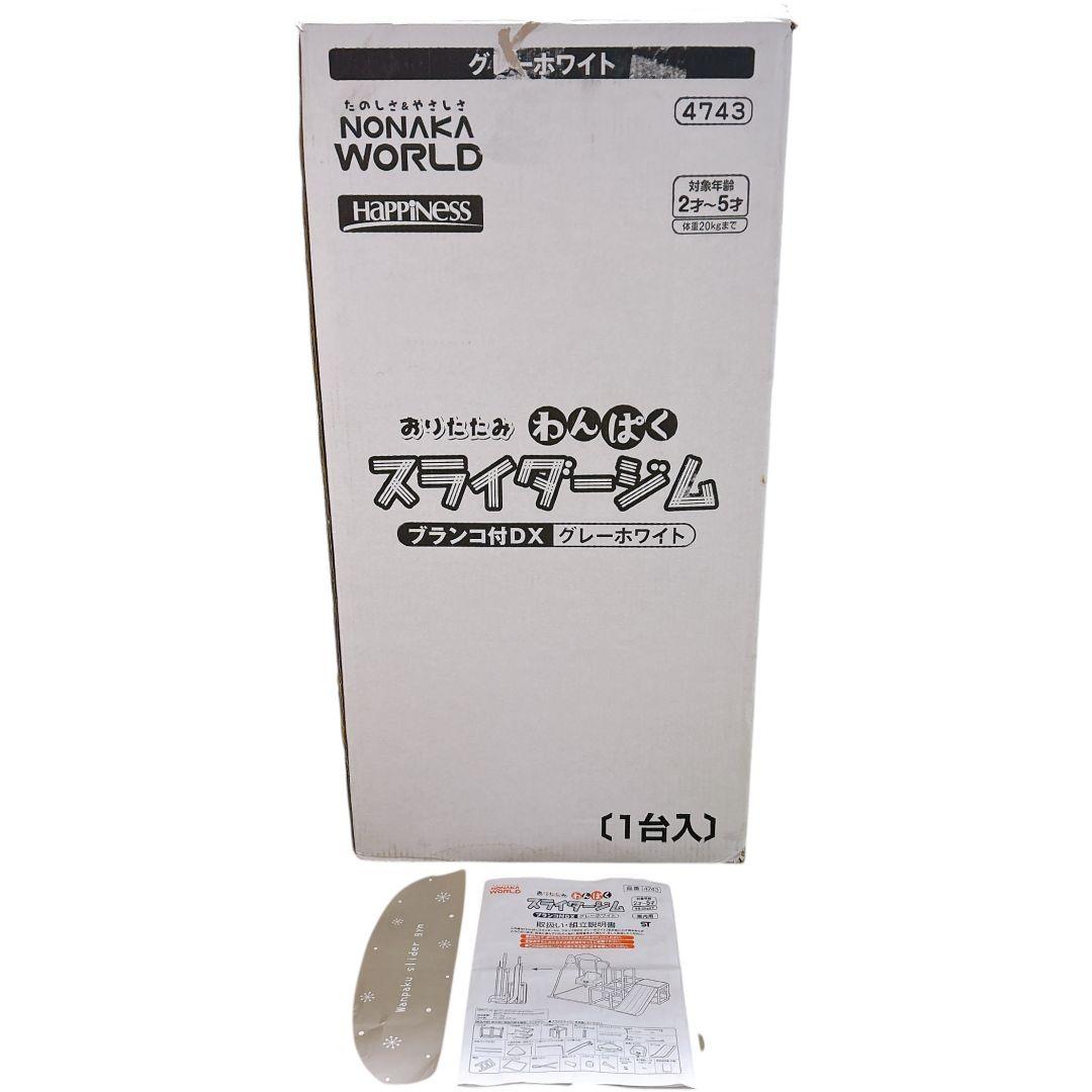 野中製作所 おりたたみ わんぱくスライダージム ブランコ付DX グレーホワイト