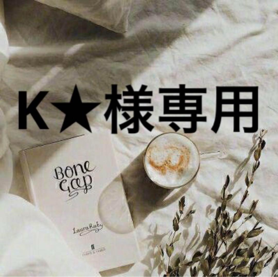 K★　0923