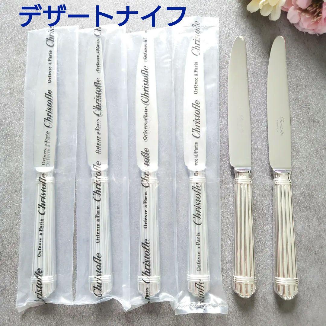 希少 極美品 クリストフル アリア デザートナイフ 未開封含む 6点