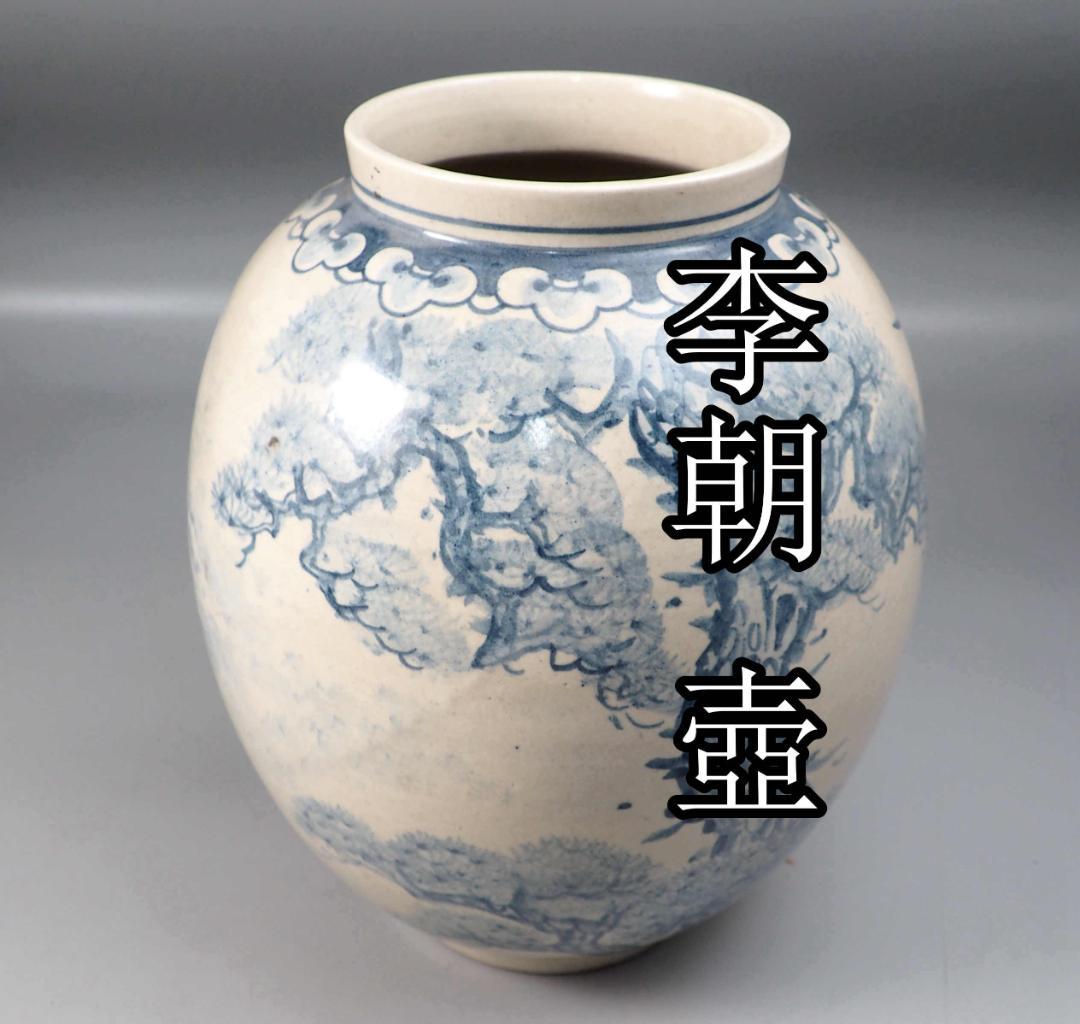 李朝青花壺 銘「秀定」　花瓶　朝鮮美術　青花　染付　骨董品　美術品
