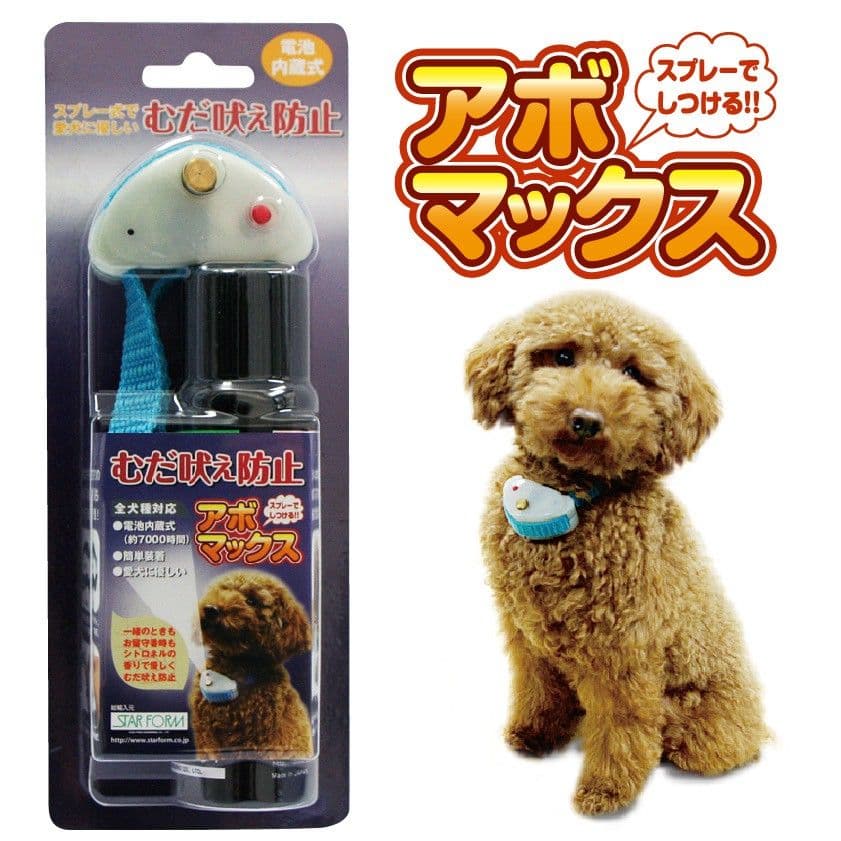 [無駄吠え防止]犬に優しいスプレー式アボマックス 効果バツグン!