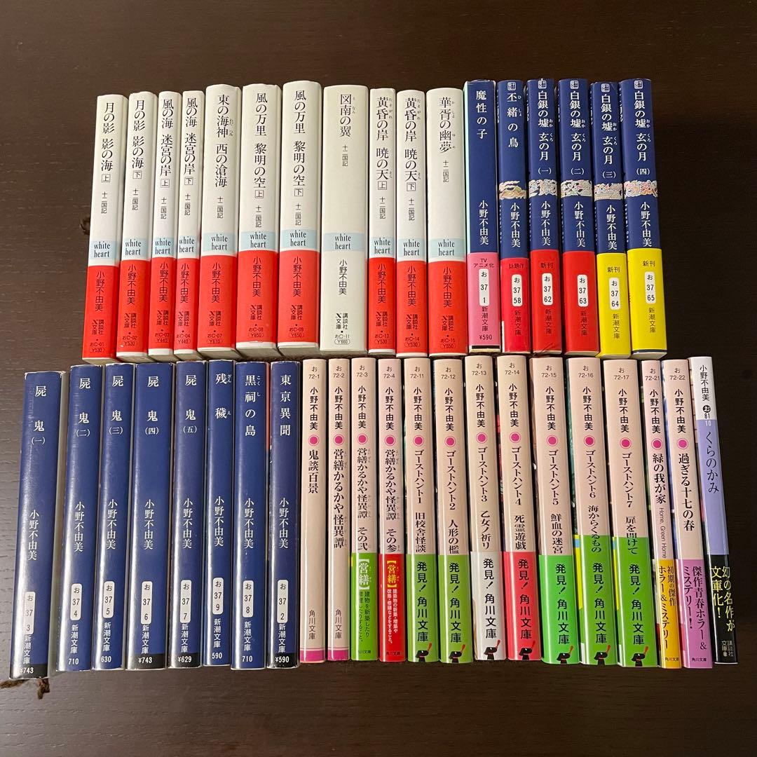 小野不由美 十二国記 ゴーストハント 39冊まとめ売り