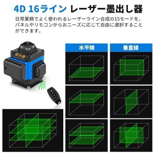 16ライングリーン レーザー 墨出し器 墨出器測定器水平器4D墨だし器墨出し機