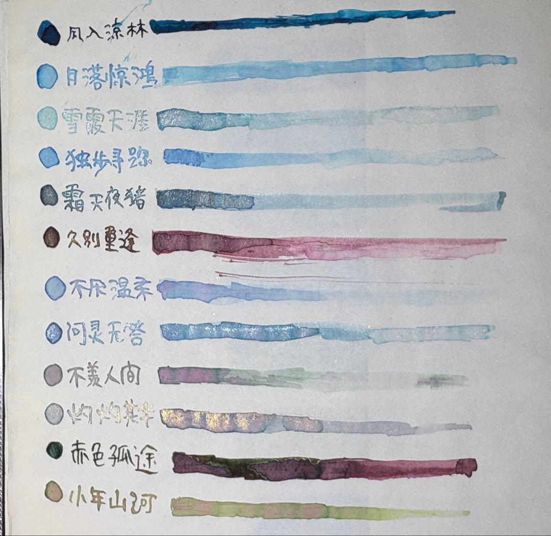 魔道祖師 万年筆用インク