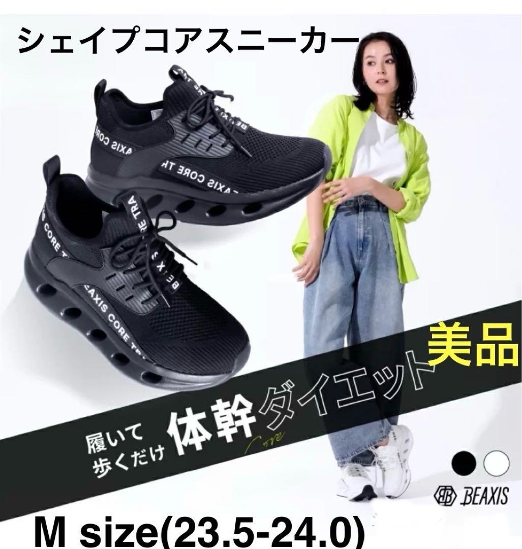 ゆかんぐ （1/11のみ）BEAXIS ✨美品✨シェイプコアスニーカー 黒