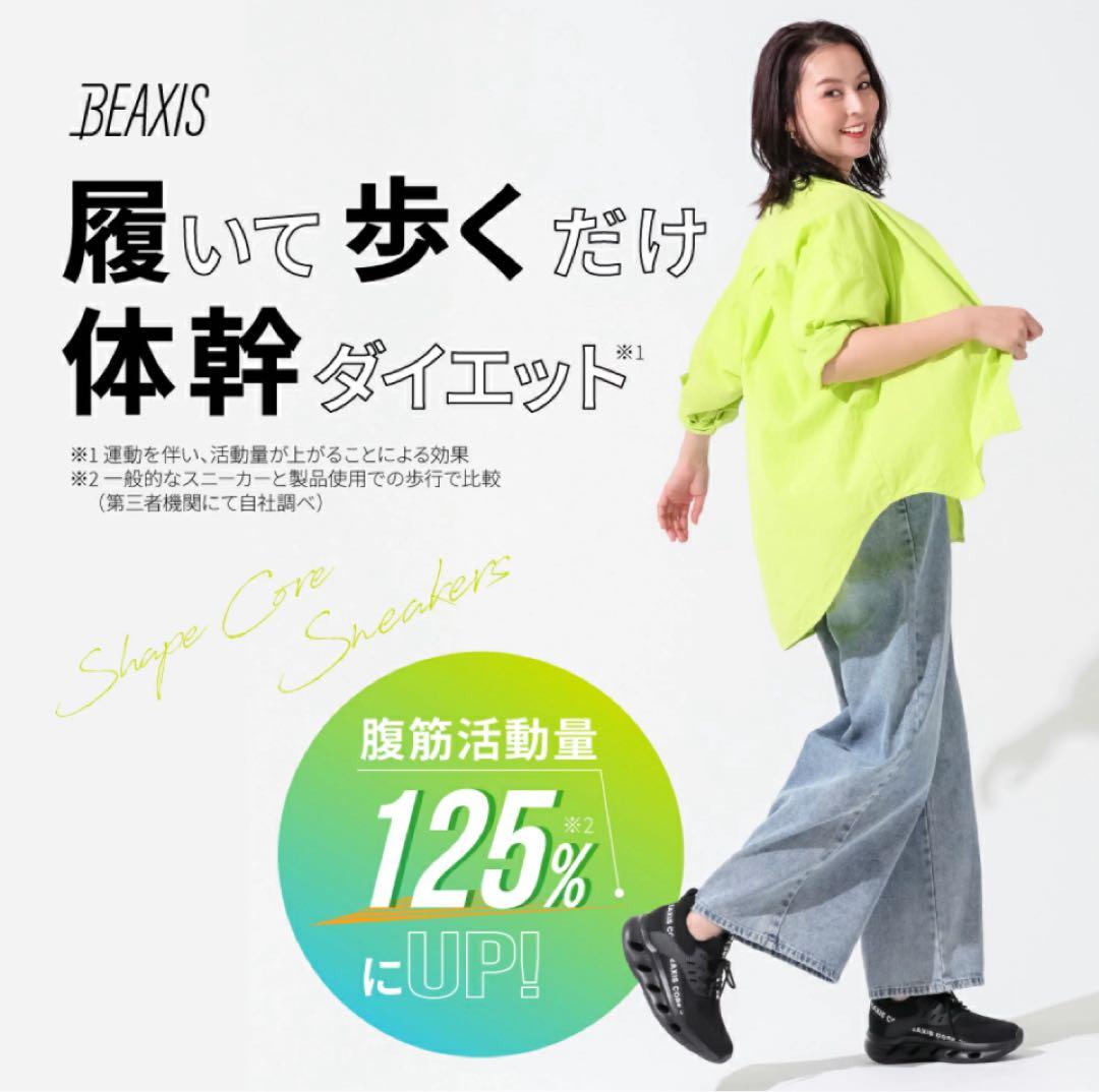 ゆかんぐ （1/11のみ）BEAXIS ✨美品✨シェイプコアスニーカー 黒