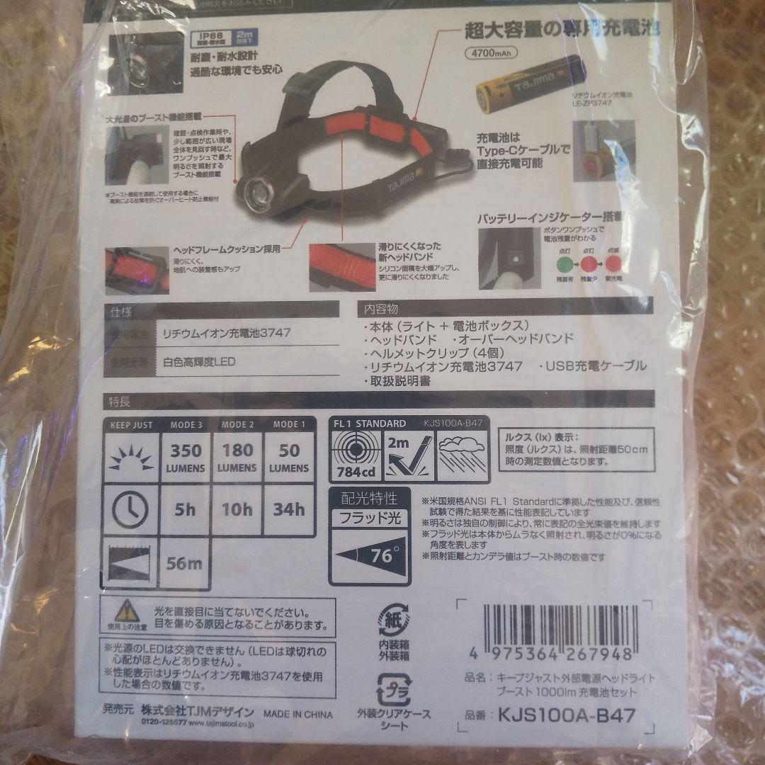 TAJIMA ヘッドランプ 1000lm 4700mAh