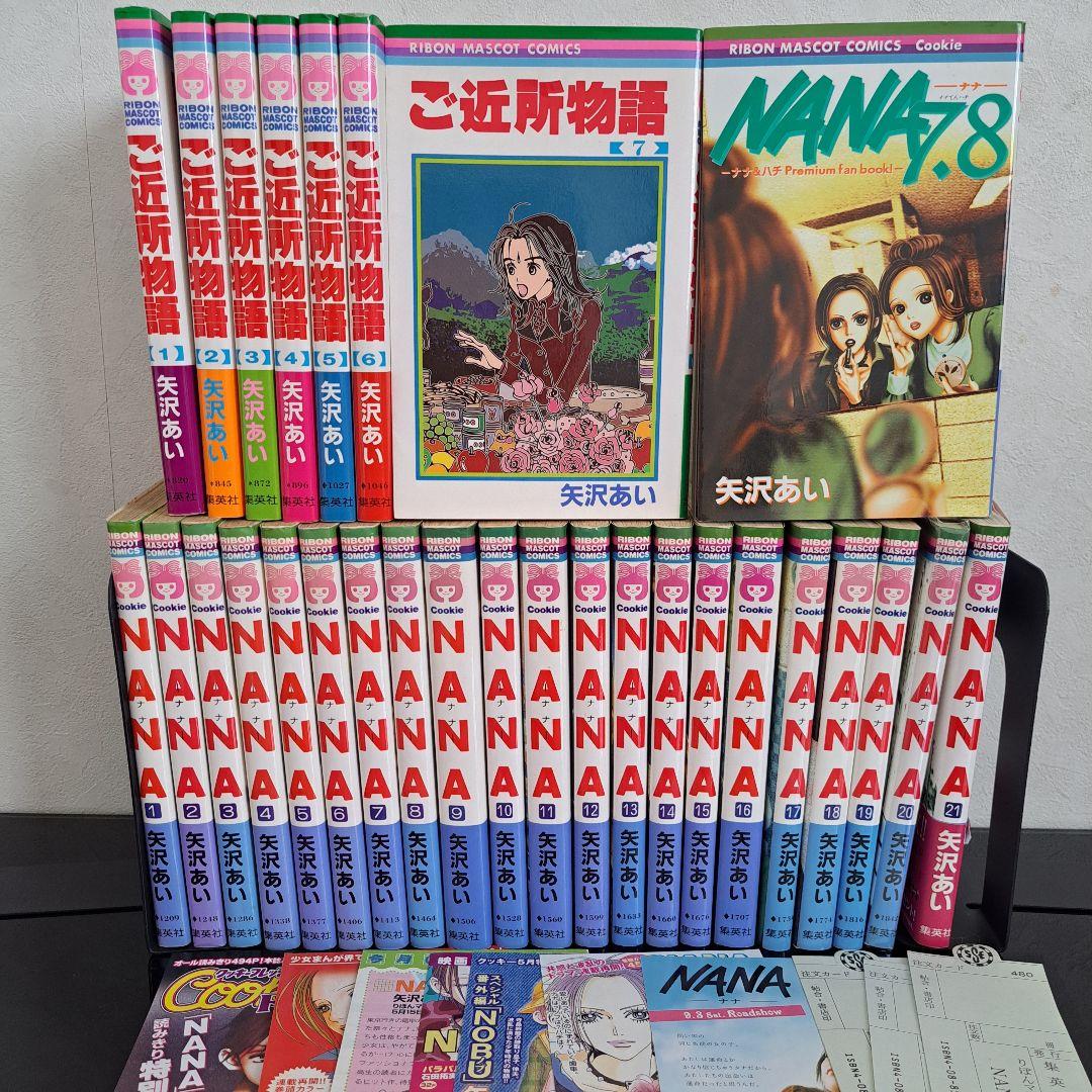 【初版 ファンブック付】NANA 1～21 ご近所物語 1～7 矢沢あい 29冊
