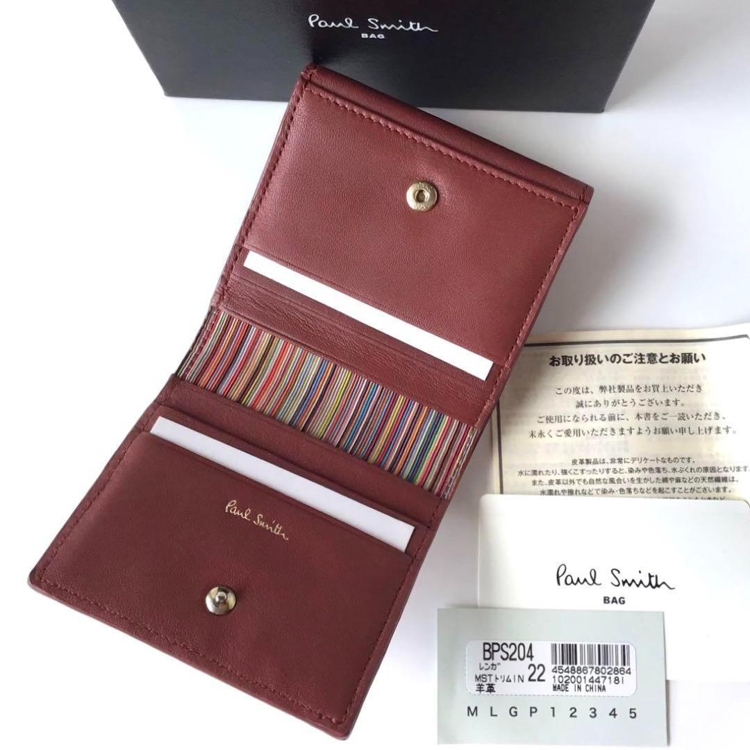 【新品】 ポールスミス✨マルチストライプトリムインサイド ミニ財布 レンガ