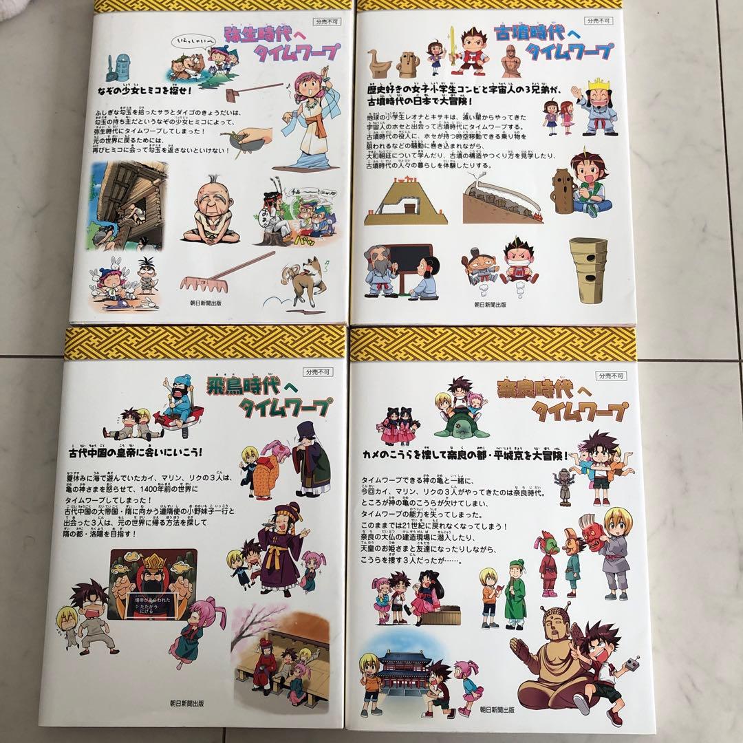 歴史漫画タイムワープシリーズ通史編全14巻＋別巻