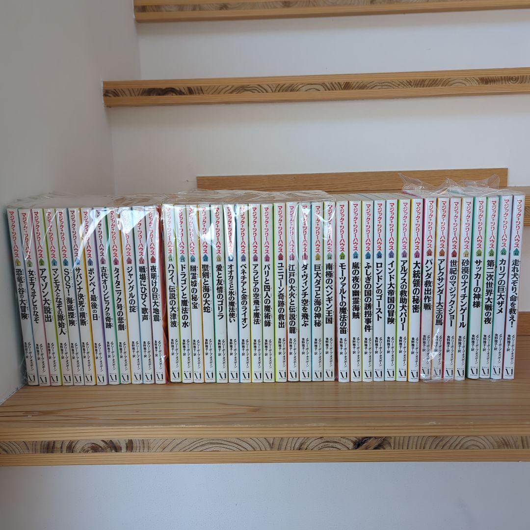 マジックツリーハウス 全41巻セット