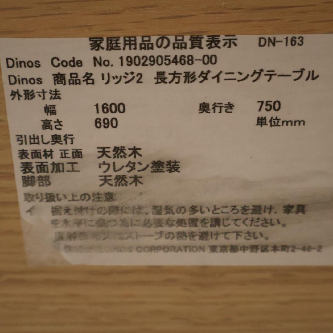dinos ディノス Ridge リッジ ダイニングテーブル オーク材 シンプル