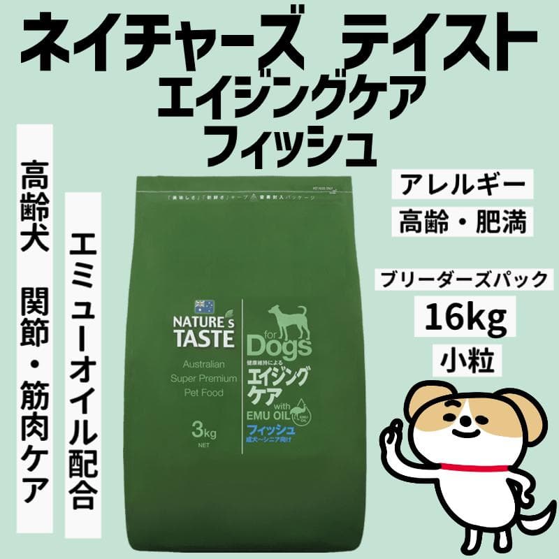 【特価】ネイチャーズテイスト エイジングケア　16kg