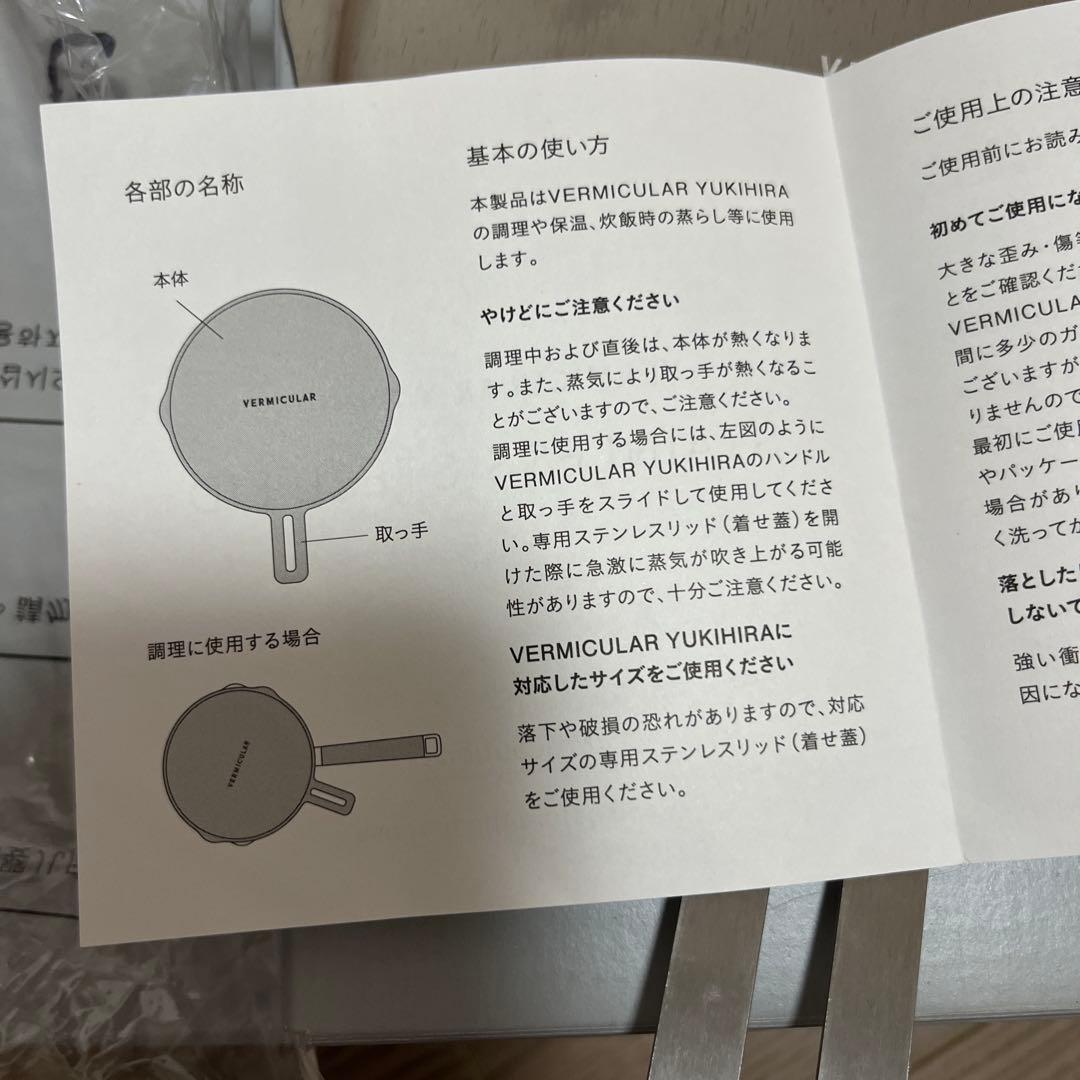 VERMICULAR YUKIHIRA フライパンと蓋セット16センチ　レシピ本