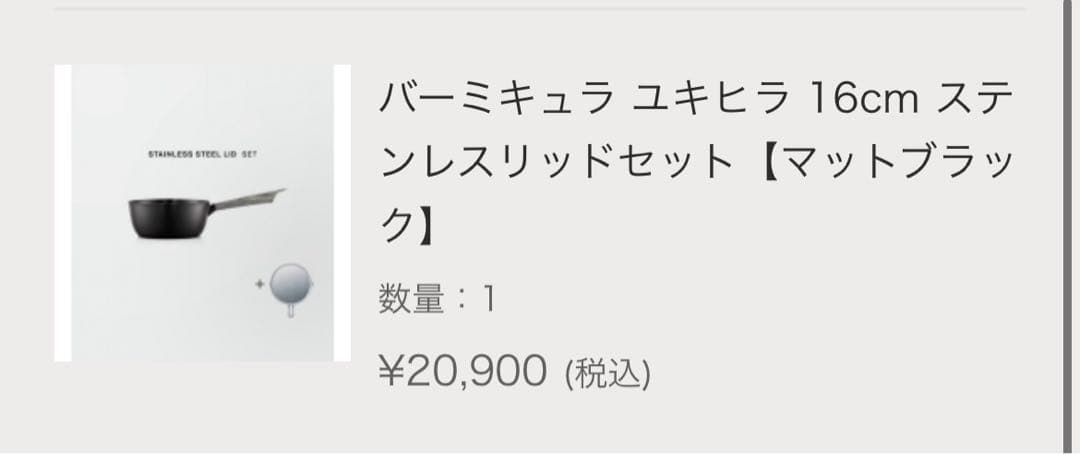 VERMICULAR YUKIHIRA フライパンと蓋セット16センチ　レシピ本