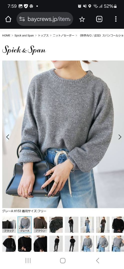 スピックアンドスパン　スパンコールショート丈ニット　グレー　ベイクルーズ