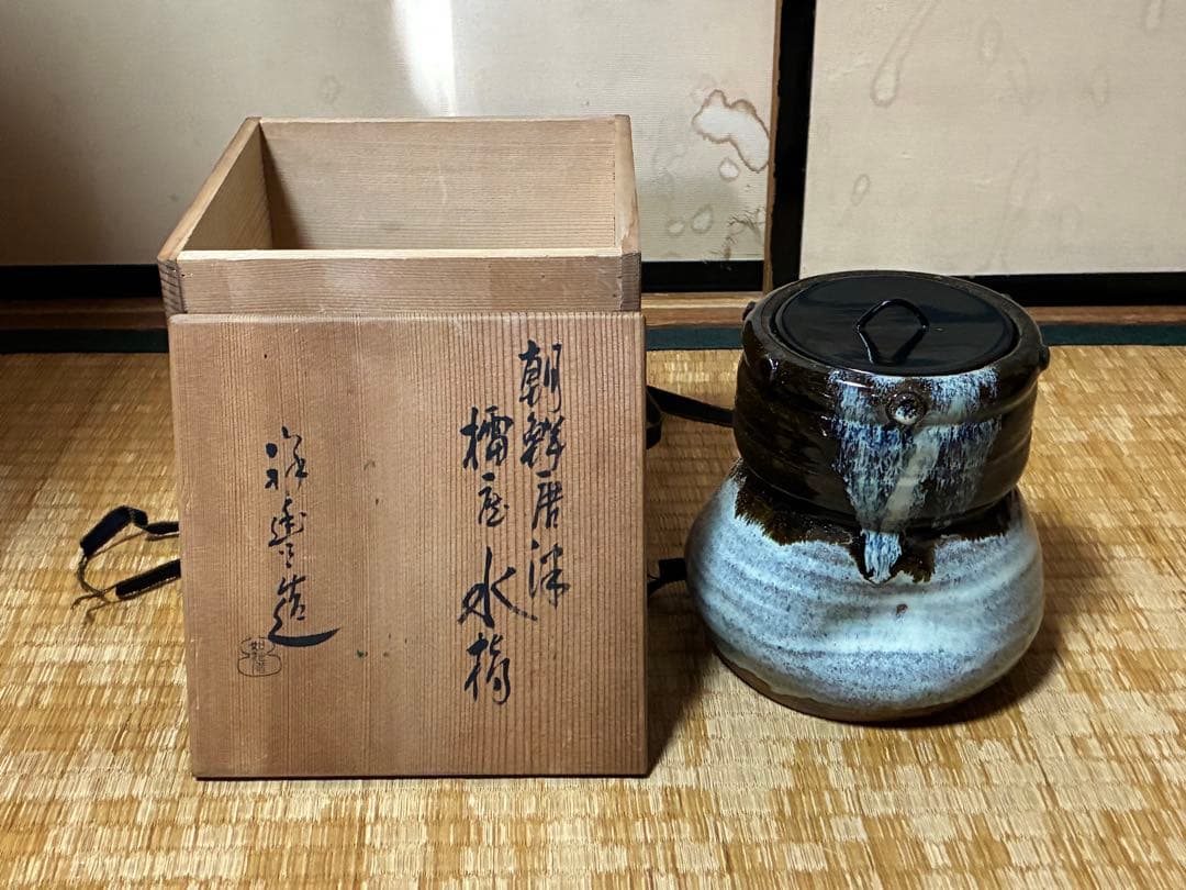 茶道具 朝鮮唐津 水指 共箱 裏千家 【須田 祥豊】 京焼